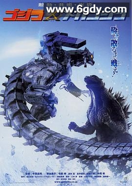 哥斯拉X机械哥斯拉(2002)HD高清迅雷网盘磁力下载