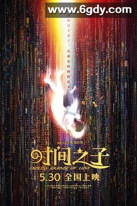 时间之子(2025)HD高清迅雷网盘磁力下载