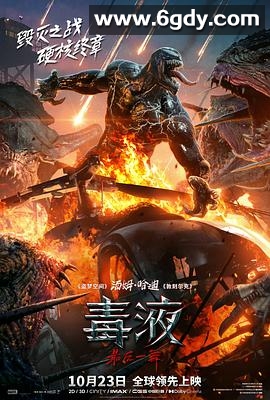 毒液：最后一舞(2024)HD高清迅雷网盘磁力下载