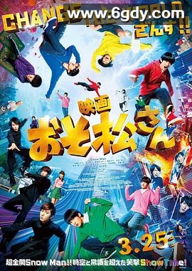 阿松(2022)HD高清迅雷网盘磁力下载