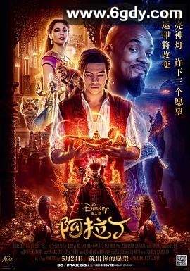 阿拉丁(2019)HD高清迅雷网盘磁力下载