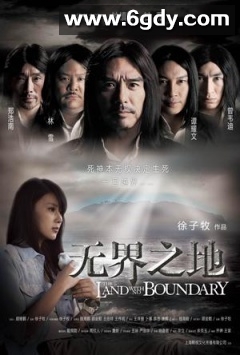 无界之地(2011)HD高清迅雷网盘磁力下载