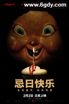 忌日快乐(2017)HD高清迅雷网盘磁力下载