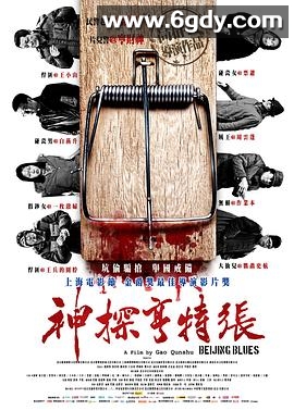 神探亨特张(2012)HD高清迅雷网盘磁力下载