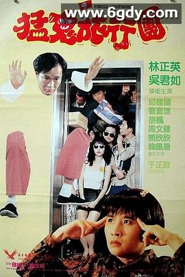 猛鬼旅行团(1992)HD高清迅雷网盘磁力下载