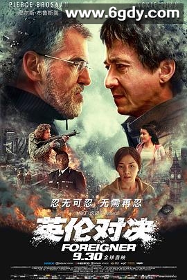 英伦对决(2017)HD高清迅雷网盘磁力下载