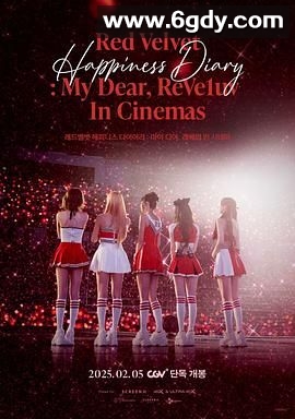 红色天鹅绒幸福日记：我亲爱的粉丝(2025)HD高清迅雷网盘磁力下载