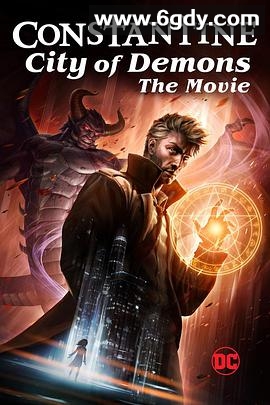 康斯坦丁：恶魔之城 电影版(2018)超清高清迅雷网盘磁力下载