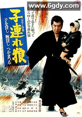 带子雄狼：出租孩子与武艺(1972)HD高清迅雷网盘磁力下载