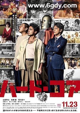 硬核机器人(2018)HD高清迅雷网盘磁力下载