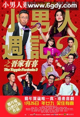 小男人周记之吾家有喜(2017)HD高清迅雷网盘磁力下载