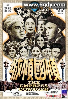 倾国倾城(1975)HD高清迅雷网盘磁力下载