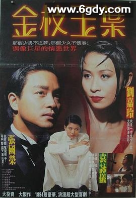金枝玉叶(1994)HD高清迅雷网盘磁力下载