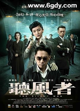 听风者(2012)HD高清迅雷网盘磁力下载