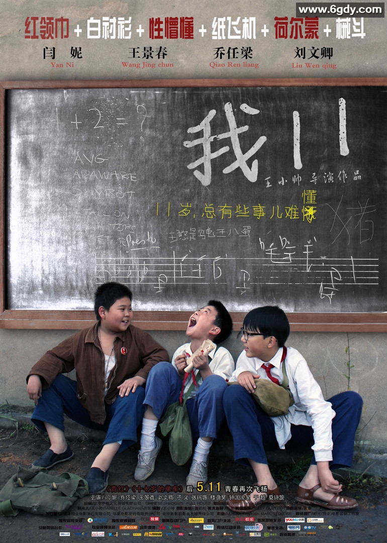 我11(2011)HD高清迅雷网盘磁力下载