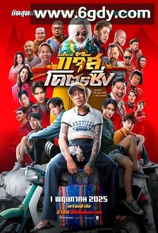 爵士摩托(2025)HD高清迅雷网盘磁力下载