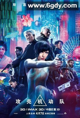 攻壳机动队(2017)HD高清迅雷网盘磁力下载