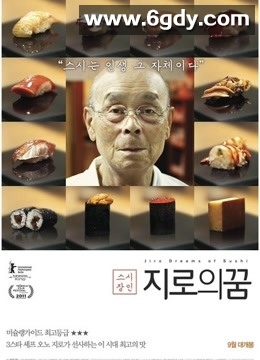 寿司之神(2011)HD高清迅雷网盘磁力下载