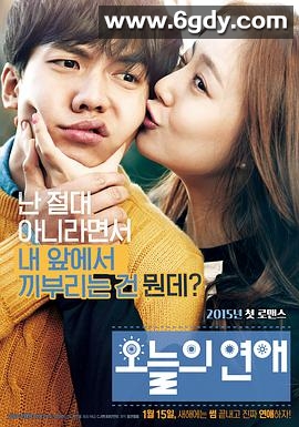 今天的恋爱(2015)HD高清迅雷网盘磁力下载