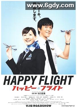 快乐飞行(2008)HD高清迅雷网盘磁力下载