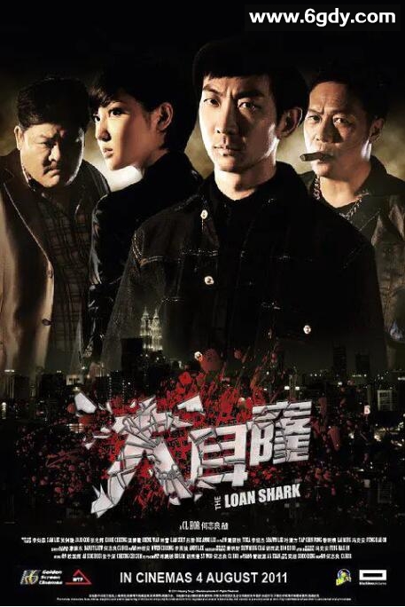 大耳窿(2011)HD高清迅雷网盘磁力下载