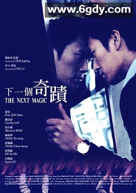 下一个奇迹(2012)HD高清迅雷网盘磁力下载