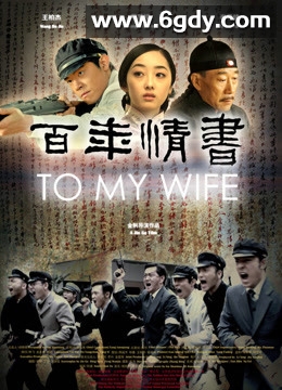 百年情书(2011)HD高清迅雷网盘磁力下载