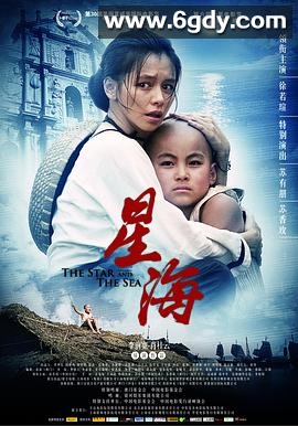 星海(2011)HD高清迅雷网盘磁力下载