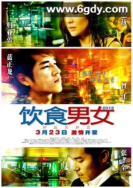 饮食男女：好远又好近(2012)HD高清迅雷网盘磁力下载