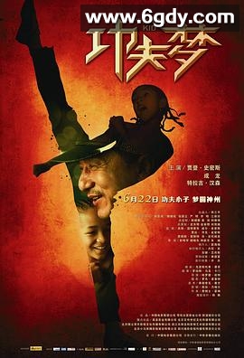 功夫梦(2010)HD高清迅雷网盘磁力下载