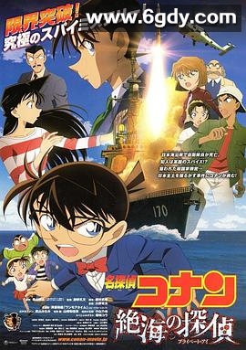 名侦探柯南：远海的侦探(2013)HD高清迅雷网盘磁力下载