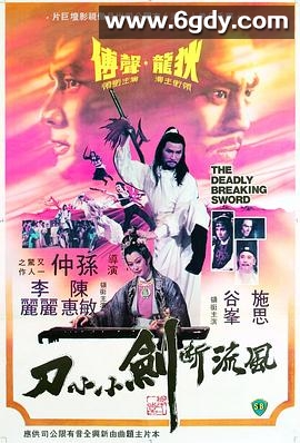 风流断剑小小刀(1979)HD高清迅雷网盘磁力下载