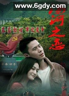 汤河之恋(2025)HD高清迅雷网盘磁力下载