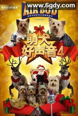 萌犬好声音4(2018)HD高清迅雷网盘磁力下载