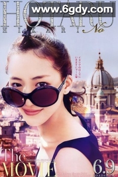 萤之光 电影版(2012)HD高清迅雷网盘磁力下载