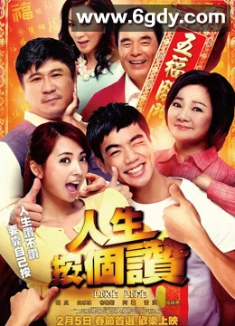 人生按个赞(2016)HD高清迅雷网盘磁力下载