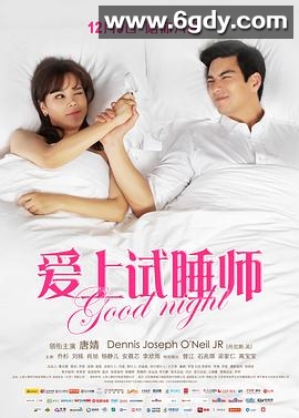 爱上试睡师(2016)HD高清迅雷网盘磁力下载
