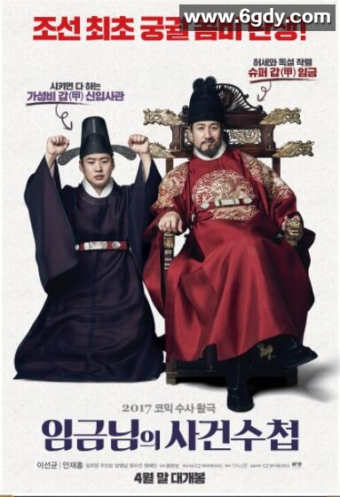 王的记事簿(2017)HD高清迅雷网盘磁力下载