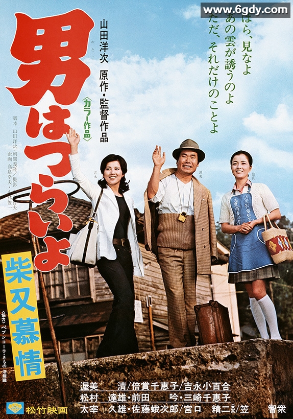 寅次郎的故事9：柴又恋情(1972)HD高清迅雷网盘磁力下载