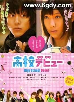 高校新人(2011)HD高清迅雷网盘磁力下载