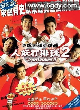 人妖打排球2(2004)HD高清迅雷网盘磁力下载