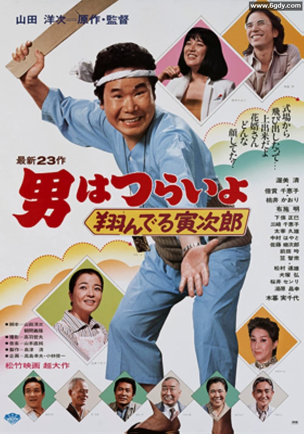 寅次郎的故事23：飞翔的寅次郎(1979)HD高清迅雷网盘磁力下载