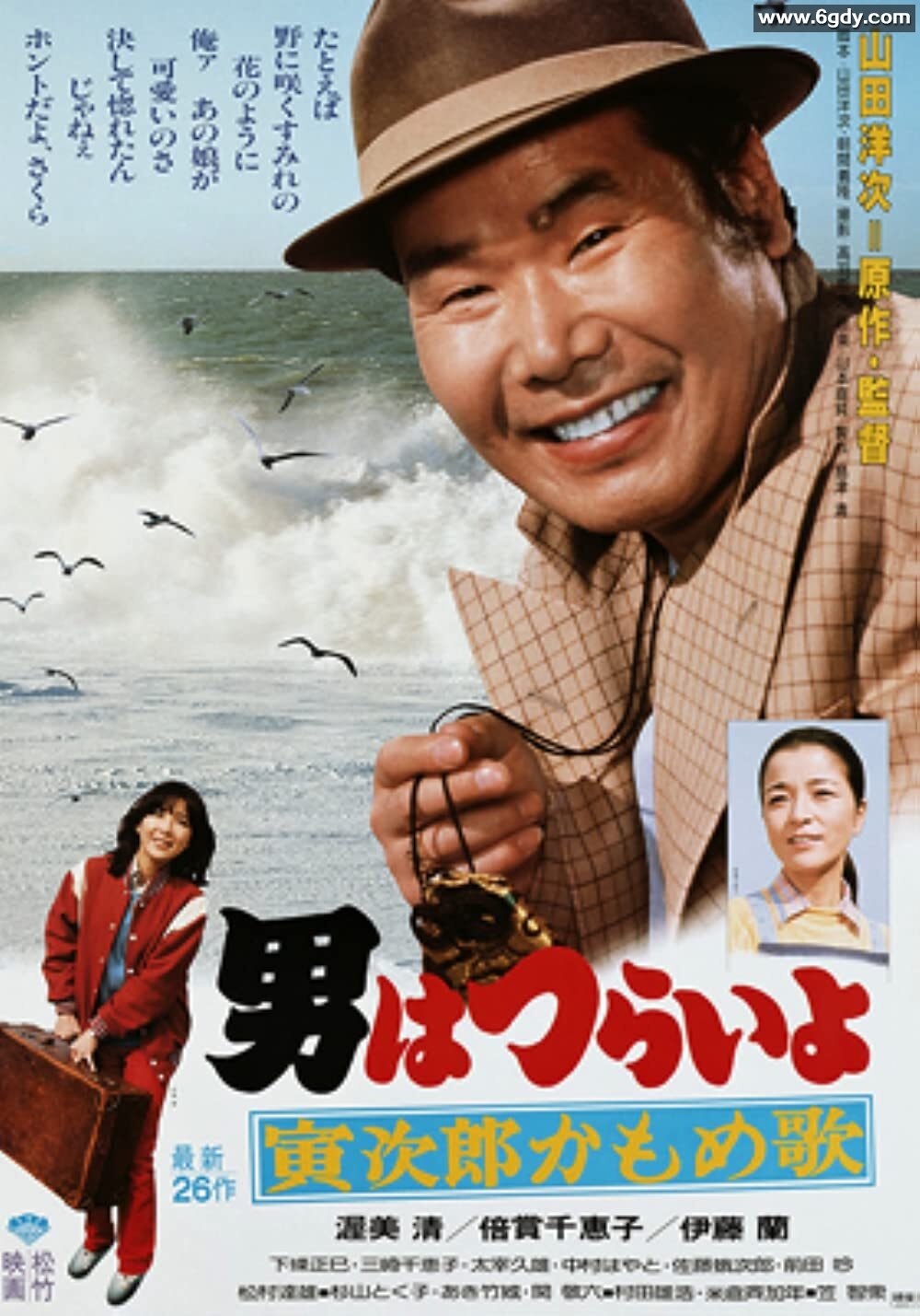 寅次郎的故事26：寅次郎海鸥之歌(1980)HD高清迅雷网盘磁力下载