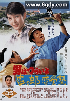 寅次郎的故事35：寅次郎恋爱补习班(1985)HD高清迅雷网盘磁力下载