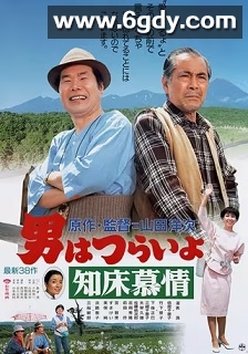 寅次郎的故事38：知床旅情(1987)HD高清迅雷网盘磁力下载