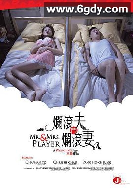 烂滚夫斗烂滚妻(2013)HD高清迅雷网盘磁力下载