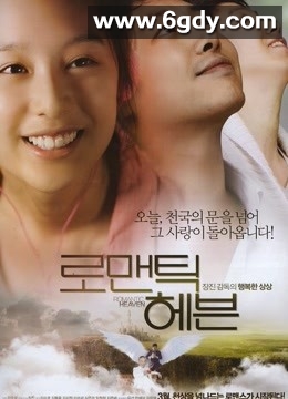 浪漫天堂(2011)HD高清迅雷网盘磁力下载