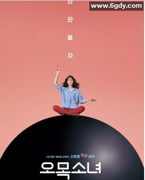 五子棋少女(2018)HD高清迅雷网盘磁力下载