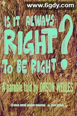 总是对的就是对的吗？(1970)HD高清迅雷网盘磁力下载