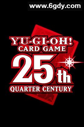 游戏王25周年：卡图故事编年史(2024)HD高清迅雷网盘磁力下载